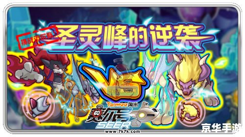 赛尔号萨多拉尼：深入探索与挑战