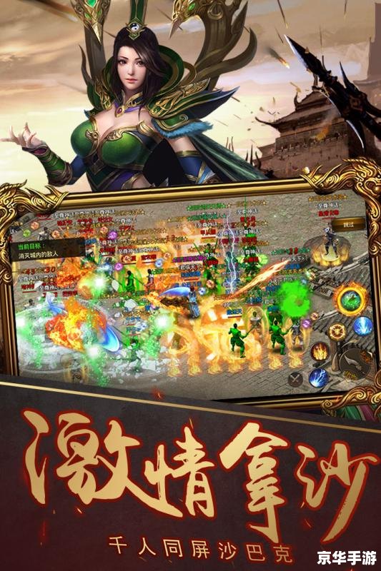 热血传奇变态版：挑战与机遇并存的探险世界