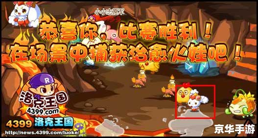 洛克王国治愈火娃：游戏中的温暖之光