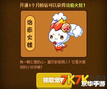 洛克王国治愈火娃：游戏中的温暖之光