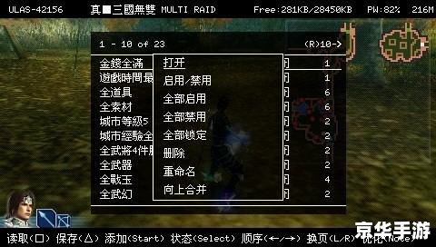 psp王国之心金手指 **PSP《王国之心》金手指使用心得**