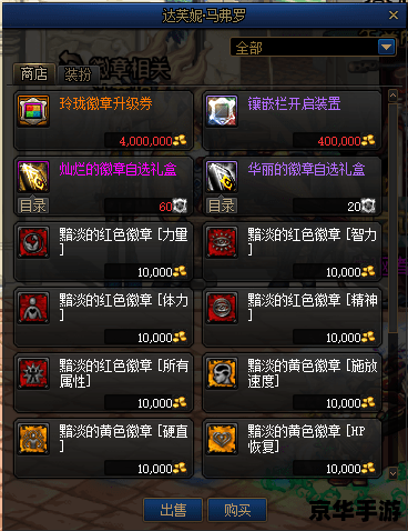 dnf徽章有什么用 DNF徽章作用解析
