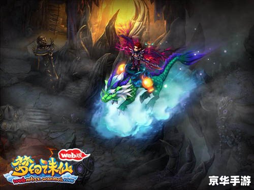**梦幻诛仙寻访：探索仙侠世界的奇幻之旅**