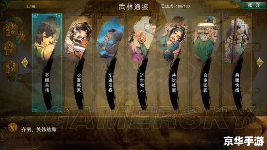 侠客风云传碧血丹心攻略 《侠客风云传碧血丹心》攻略详解
