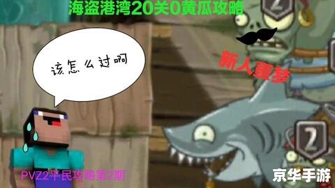 植物大战僵尸2游戏 植物大战僵尸2：策略与乐趣的完美融合