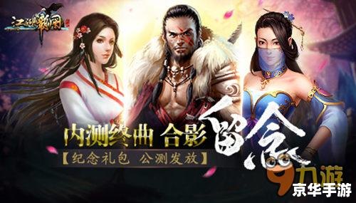 鹿鼎记OL：江湖风云再起