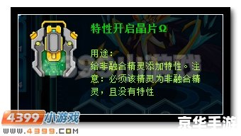 赛尔号特质分析