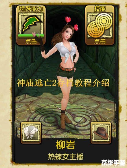 神庙逃亡2存档攻略及心得分享
