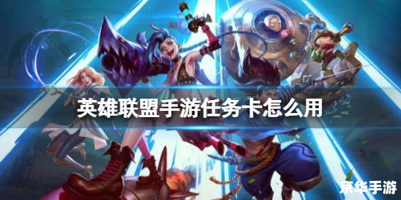LOL手游峡谷拼图：策略与团队协作的完美结合
