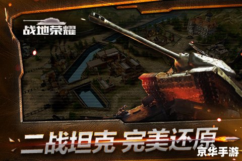 战地2联机体验：重温经典，再现辉煌
