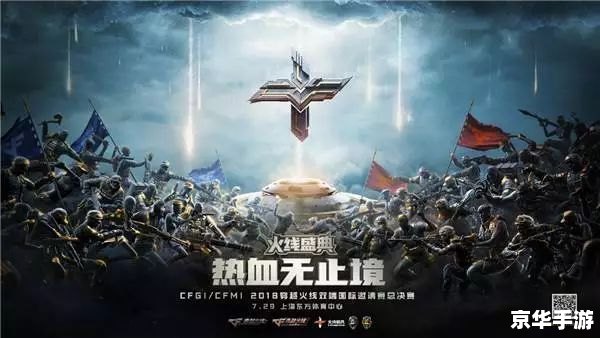 穿越火线世界总决赛：电竞盛宴，战火重燃