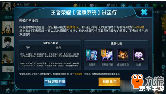 王者荣耀防沉迷解封 作为王者荣耀的玩家，我们经常会遇到各种问题，其中最让人头疼的就是防沉迷系统。这个系统限制了我们的游戏时间，让我们无法在晚上尽情地玩耍。但是，你知道吗？通过一些技巧和手段，我们可以解除防沉迷系统的限制，重新获得游戏的自由。