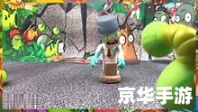 植物大战僵尸之僵尸内战：终极对决