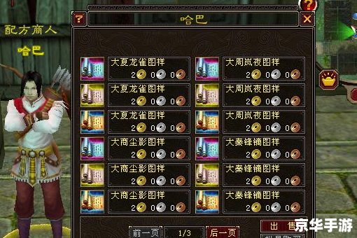天龙八部 跑商 天龙八部跑商攻略