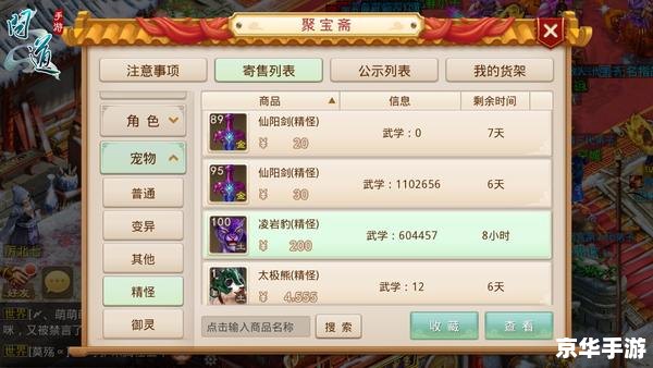 问道刷星表：掌握技巧，轻松升级