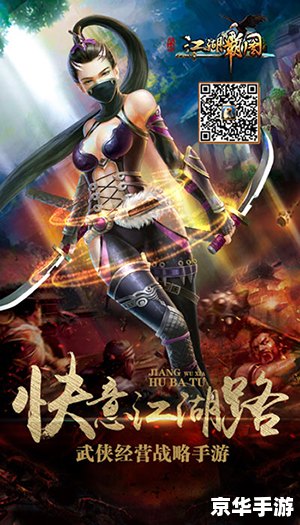 【武林群侠2】：探索江湖，书写你的武林传奇