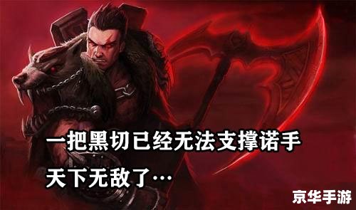 诺克萨斯之手削弱引发的游戏变革