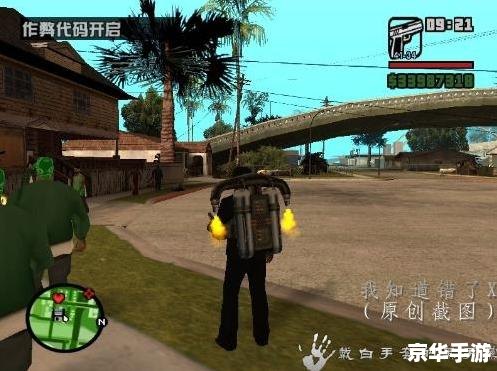 侠盗猎车手:圣安地列斯秘籍 《侠盗猎车手：圣安地列斯》秘籍全解析