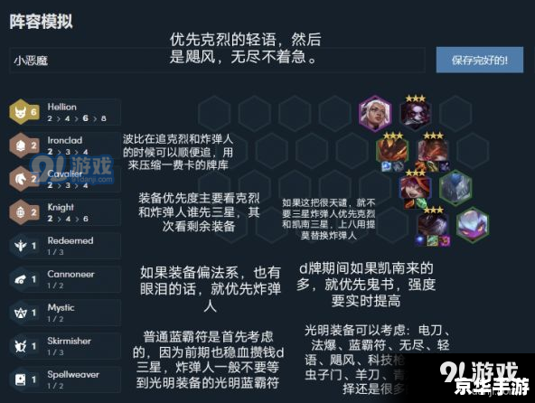 小恶魔阵容怎么玩 小恶魔阵容玩法深度解析