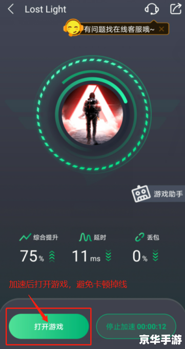 奇游加速器：提升游戏体验的利器