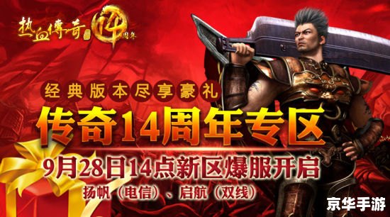 传奇1.85：经典再现，重温热血青春