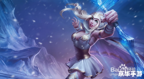lol寒冰射手 寒冰射手：LOL中的冰霜女神