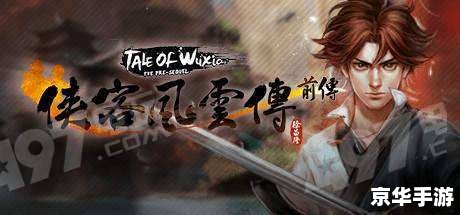 侠客风云传 steam 侠客风云传：Steam上的武侠世界