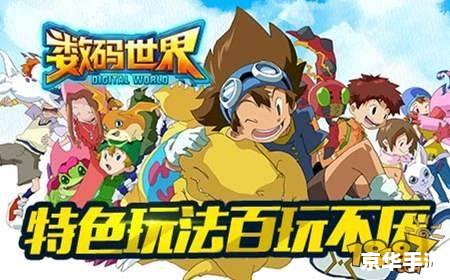 数码宝贝tri第六章：未来世界的冒险与挑战
