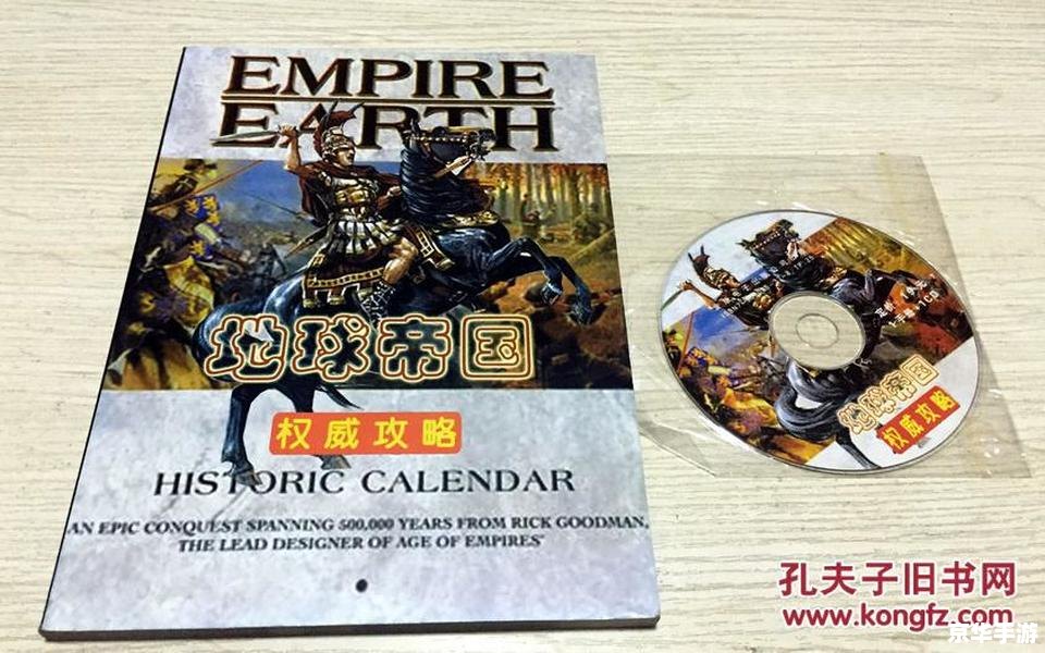 地球帝国2秘籍：探秘游戏内外交策略