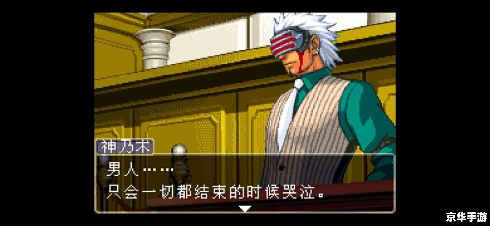 gba逆转裁判3 **逆转裁判3：法庭上的心理战与正义的追求**
