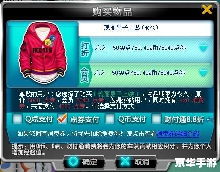 qq飞车的消费券怎么用 QQ飞车消费券的使用与策略
