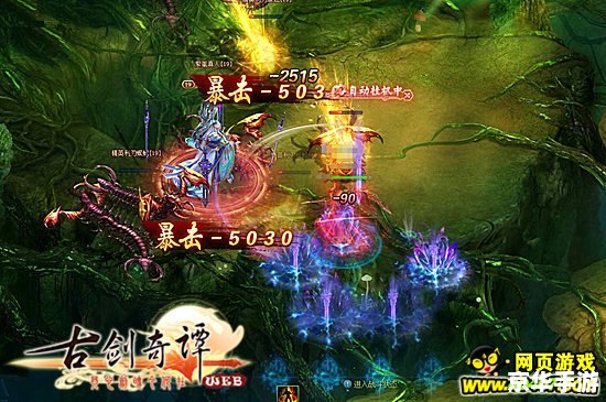 【古剑奇谭web】：探索仙侠世界，重温经典剧情