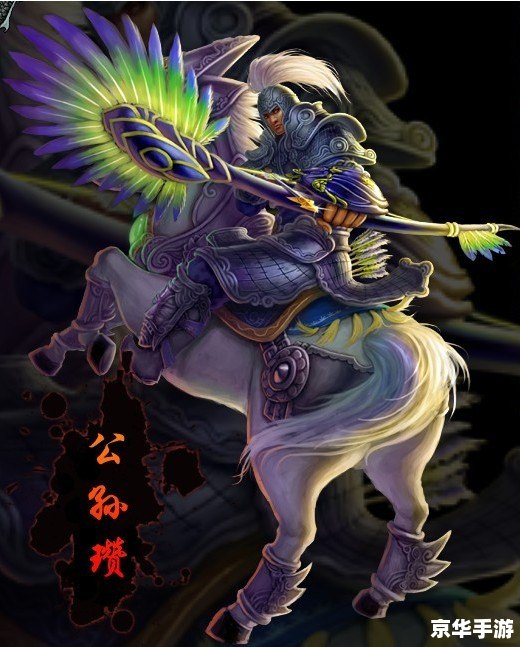 梦三国公孙瓒 **公孙瓒：梦三国中的英勇战将**