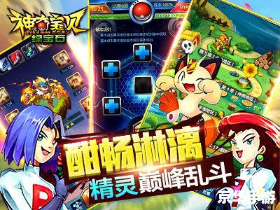 宠物小精灵绿宝石：探索、挑战与伙伴的奇妙冒险