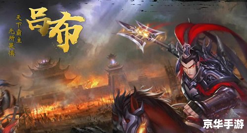 「三国之血衣战神」：穿越历史的英雄传奇