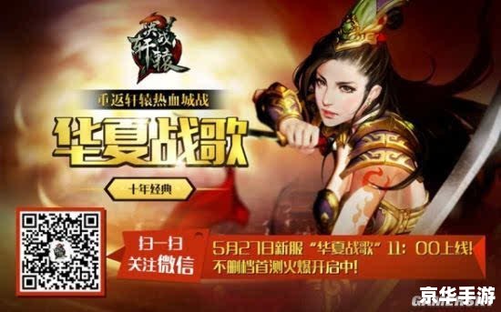 新开仿武易传奇：经典再现，重温传奇岁月