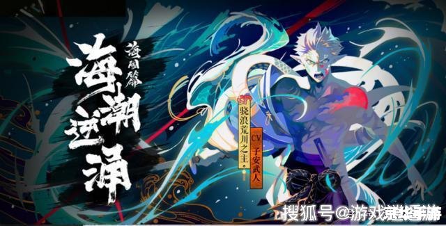 **阴阳师海坊主：深海中的神秘妖魅**