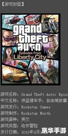侠盗车手3：自由之城的犯罪传奇