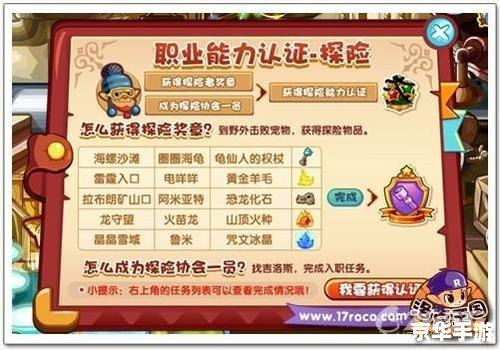 洛克王国红莲宝宝：魅力与力量的完美结合