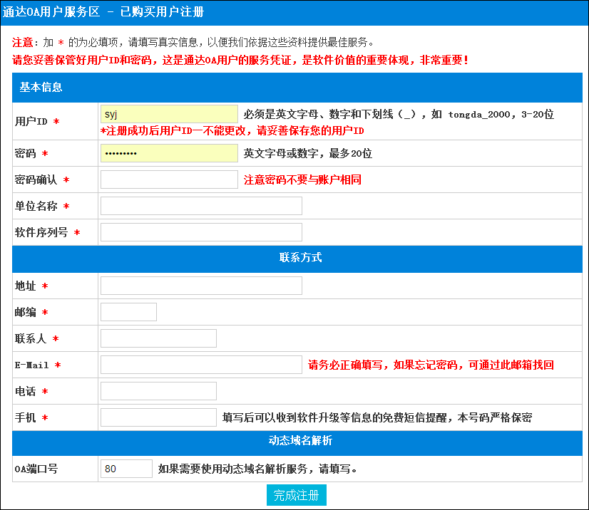 通达oa软件