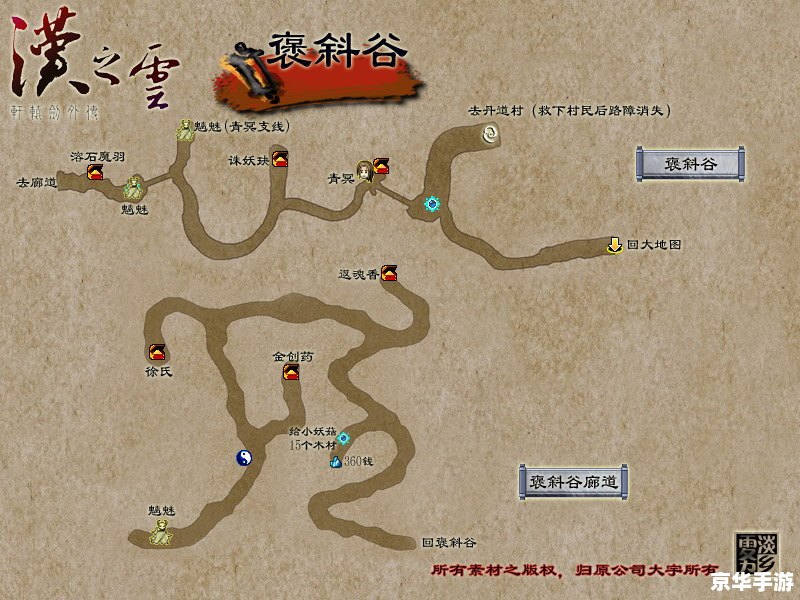 轩辕剑汉之云地图 探秘《轩辕剑汉之云》地图，领略古风神韵