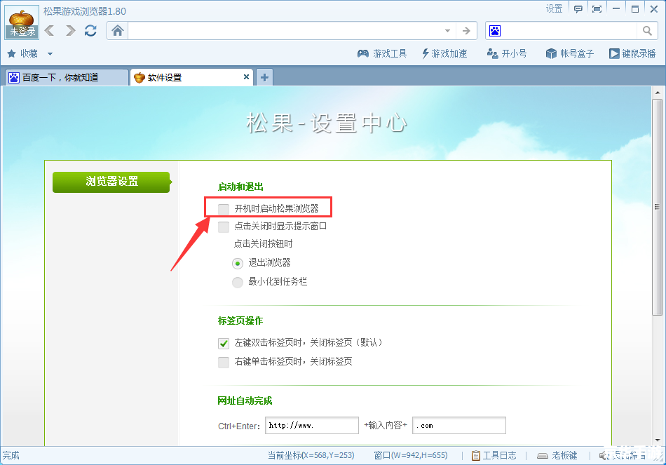 松果浏览器官方怎么安装 松果浏览器官方安装教程