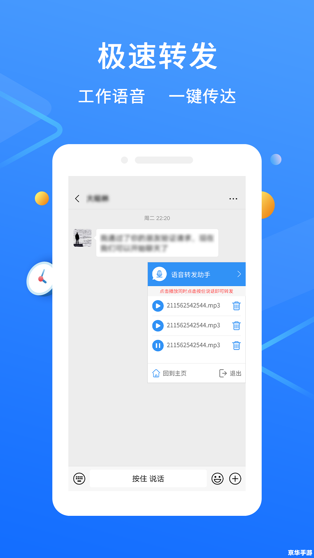 微信语音转发app