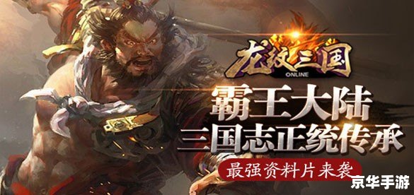 三国之宏图霸业：策略与征战的史诗世界
