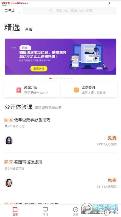高途课堂app怎么用 高途课堂APP使用指南
