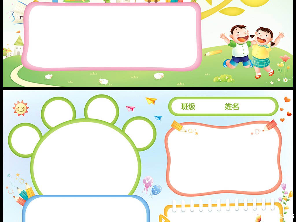 word小报模板怎么用