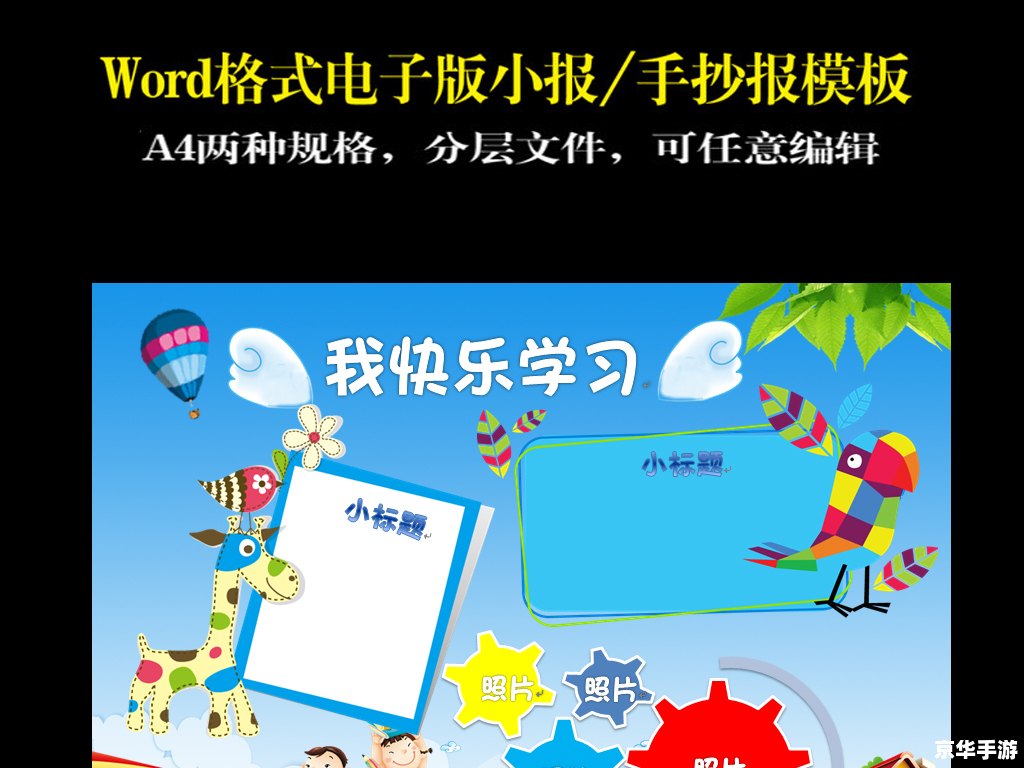 word小报模板怎么用