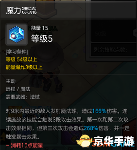 魔法师加点策略探讨
