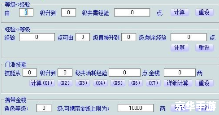 梦幻西游升级计算器使用指南