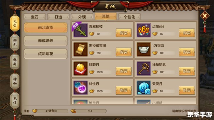 天龙八部游戏怎么用